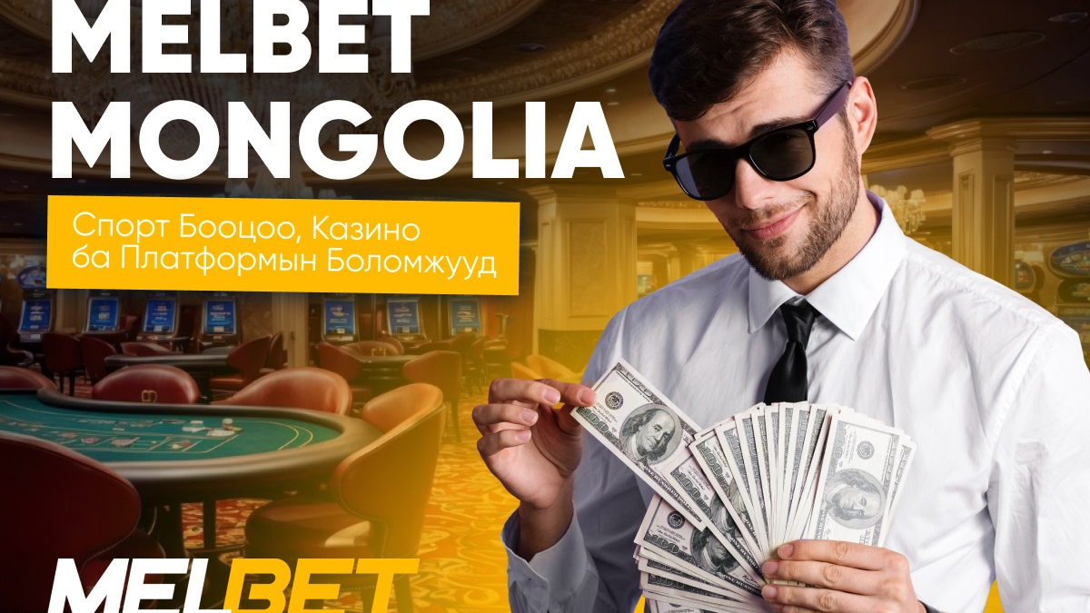 Melbet Mongolia: Спорт Бооцоо, Казино ба Платформын Боломжууд