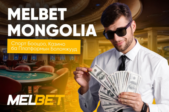 Melbet Mongolia